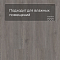 QS Alpha Vinyl Small Planks AVSP 40060 Дуб шелковый темно-серый (миниатюра фото 2)
