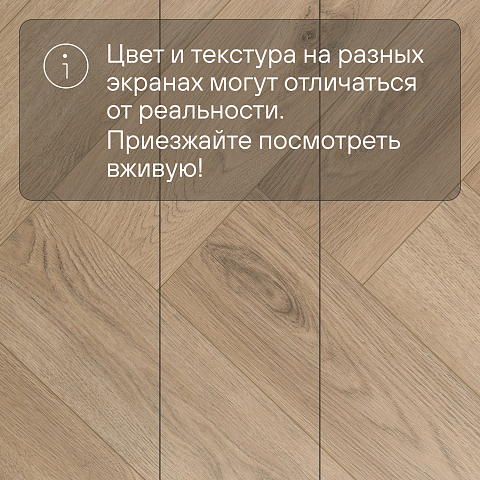 My Step Stone Herringbone MS8518 Дуб Монблан 8 мм класс 33/АС5 с фаской (фото 13)
