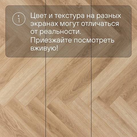 Alpine Floor Herringbone 12 Pro 4V 34 (CH) LF106-02A Дуб Эльзас (фото 13)