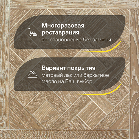 Модульный паркет CROWNWOOD Экспрессия Версаль 2-х слойный шип-паз/УФ-масло/фаска Светлый (Порода: Дуб Elite) (фото 4)