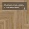 Norland Lagom Parquet LVT (CH) 1034-07 Varig 4V (миниатюра фото 8)