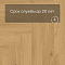 Norland Parquet SPC (CH) 1066-8AB Simple Seal 4V (миниатюра фото 8)