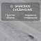 Clix Plus Extra CPE 8638 Дуб туманный рассвет (миниатюра фото 7)
