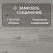 Harmony Forte/Гармония Силы 4V WR 56611 Дуб Дорадо (миниатюра фото 7)