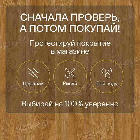 Norland Elegant 8 4V 33 (CH) LF301-10 Дуб Хонсю (фото 6)
