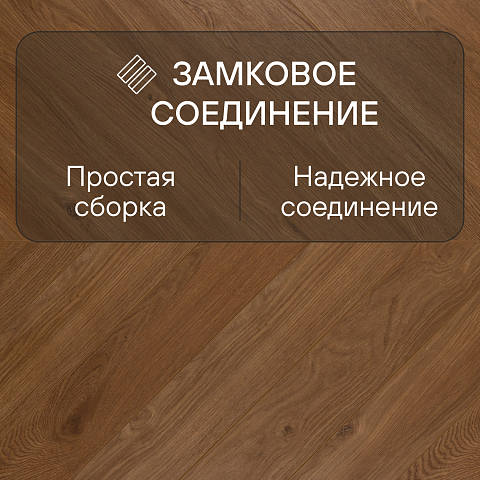 My Step Herringbone chevron MS6312 Нола 12 мм 33 класс с фаской (фото 4)