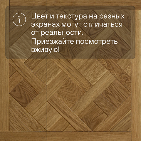 Модульный паркет CROWNWOOD Экспрессия Версаль 2-х слойный шип-паз/УФ-масло/фаска Пулито (Порода: Дуб Elite) (фото 10)