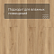 Planker Rockwood 4V Дуб Морион 1013 (миниатюра фото 5)
