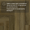 Norland Parquet S SPC (CH) 1055-11AB Polar 4V (миниатюра фото 9)