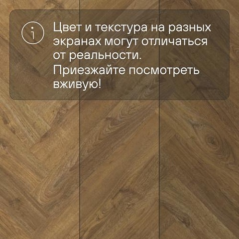 QS Vinyl Flex PRISTINE елка SGHBC 20334 Коричневый осенний дуб (фото 10)