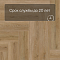 Norland Lagom Parquet LVT (CH) 1034-06 Sot 4V (миниатюра фото 8)