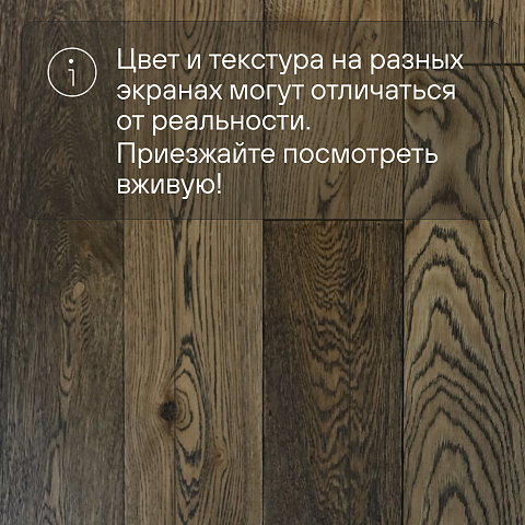 2-х слойная шип-паз 15 мм 33 Дуб Морёный Рустик Шелковистый лак с фаской (Порода: Дуб) (фото 5)